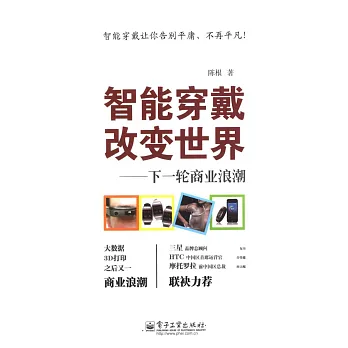 智能穿戴改變世界——下一輪商業浪潮