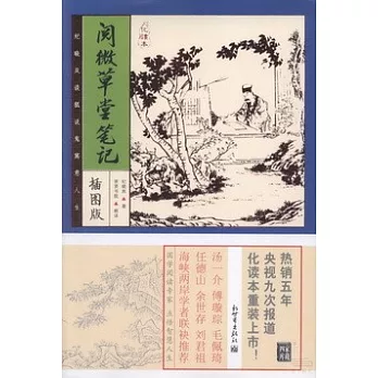 閱微草堂筆記(插圖版)
