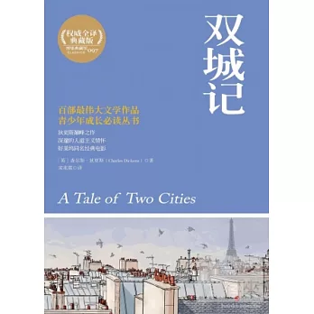 雙城記