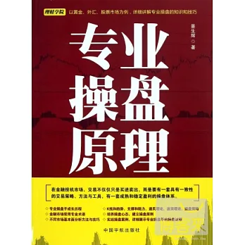 理財學院:專業操盤原理