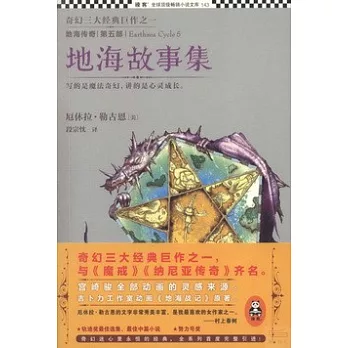 地海傳奇5:地海故事集
