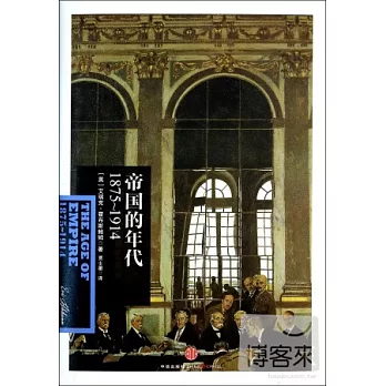 帝國的年代:1875-1914