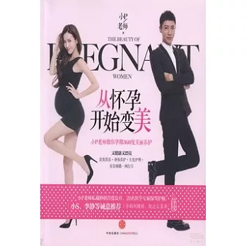 從懷孕開始變美:小P老師教你孕期360度美麗養護