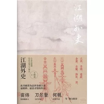 江湖外史