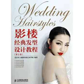 影樓經典發型設計教程(第2卷)