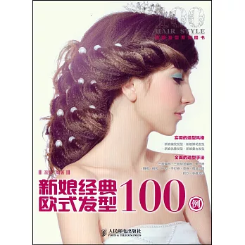 新娘經典歐式發型100例