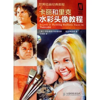 世界繪畫經典教程:卡麗和里克水彩頭像教程