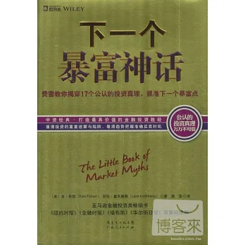 下一個暴富神話