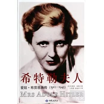 希特勒夫人