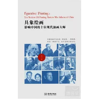 具象繪畫:影響中國的十位現代油畫大師