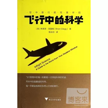 飛行中的科學