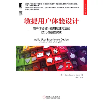敏捷用戶體驗設計:用戶體驗設計應用敏捷方法的技巧與最佳實踐:資深用戶體驗設計專家系統深入闡釋如何將敏捷方法用於用戶體驗設計
