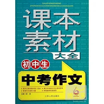初中生中考作文課本素材大全