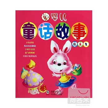 嬰兒圖畫故事繪本集