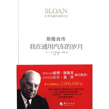 我在通用汽車的歲月:斯隆自傳