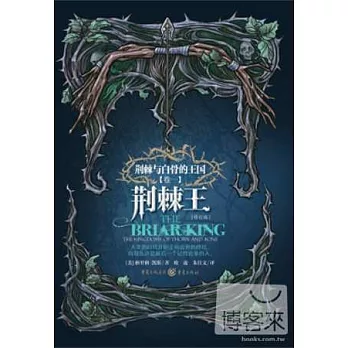 荊棘王(修訂版)