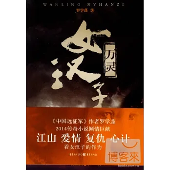 萬靈女漢子