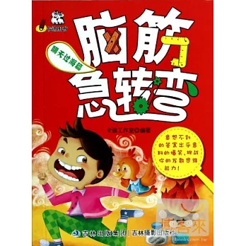 腦筋急轉彎:瞞天過海篇