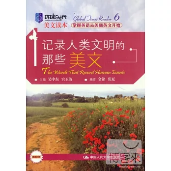 記錄人類文明的那些美文:英文