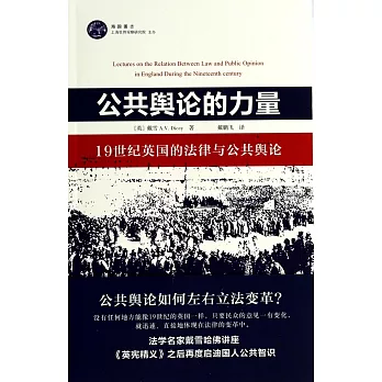 公共輿論的力量:19世紀英國的法律與公共輿論