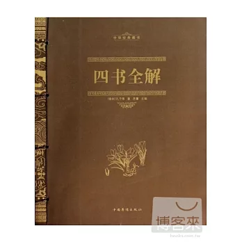 四書全解(線裝)