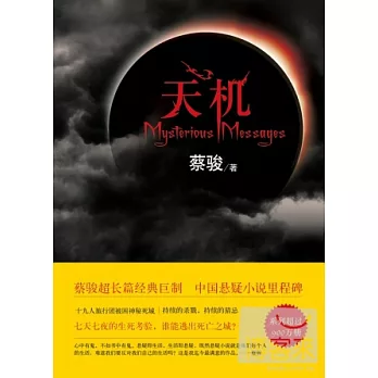 天機(全四冊)