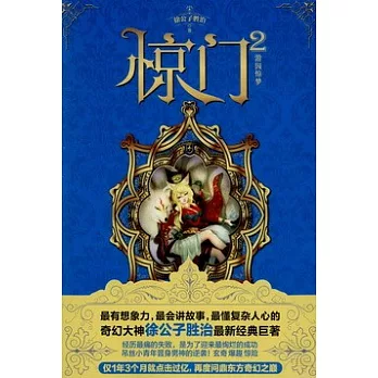 驚門 2:游園驚夢