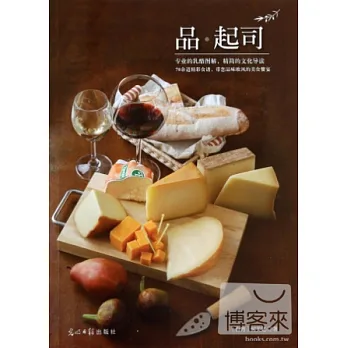 品·起司