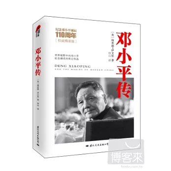 鄧小平傳