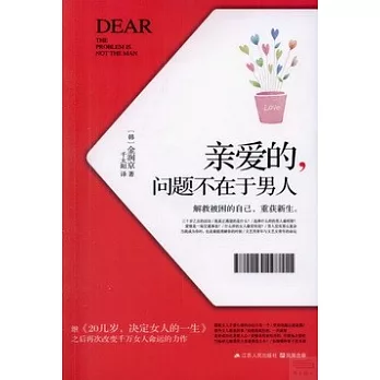 親愛的,問題不在於男人