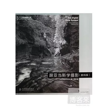 跟亞當斯學攝影(數碼版)