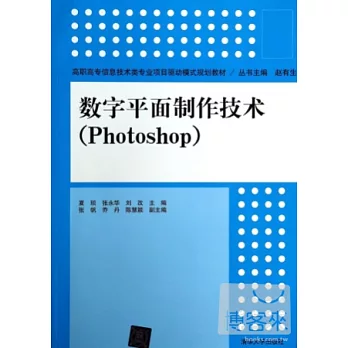數字平面制作技術:Photoshop