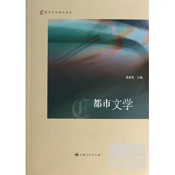 都市文學