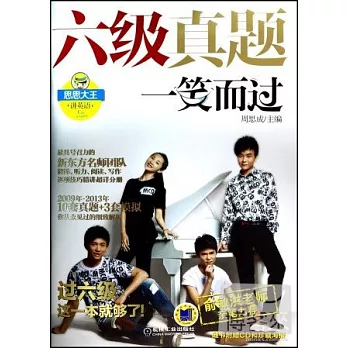六級真題一笑而過