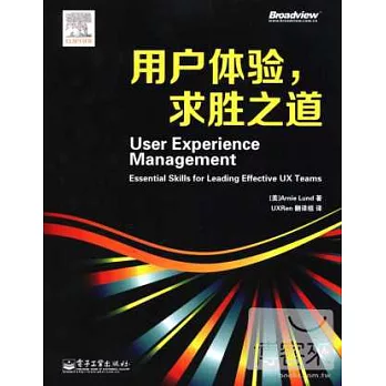 用戶體驗,求勝之道