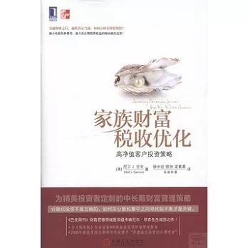 家族財富稅收優化:高凈值客戶投資策略