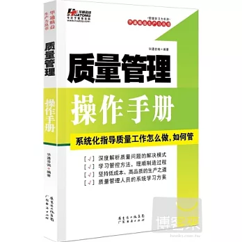 質量管理操作手冊