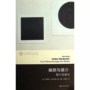 揣測與媒介:媒介體現象學