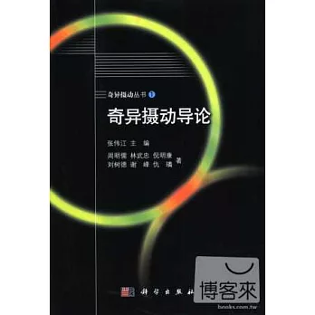 奇異攝動導論