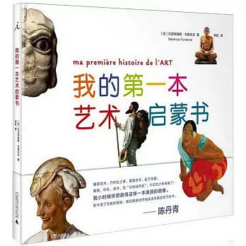 我的第一本藝術啟蒙書