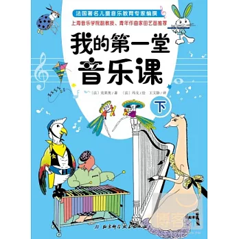 我的第一堂音樂課.下