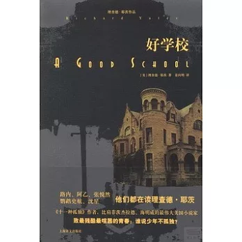 好學校