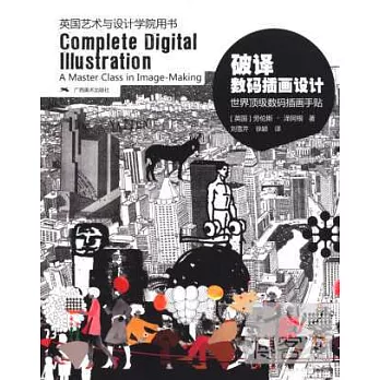 破譯數碼插畫設計:世界頂級數碼插畫手貼