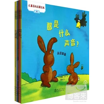 兒童百科啟蒙繪本.第2輯(全6冊)(附2014閱讀手冊一本)