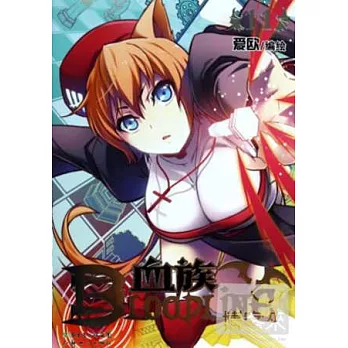 血族.11