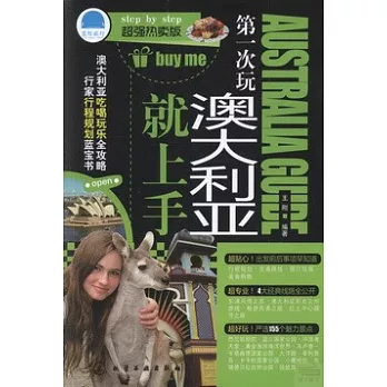 第一次玩澳大利亞就上手