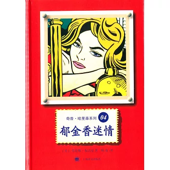 奇普.哈里森系列 04:郁金香迷情