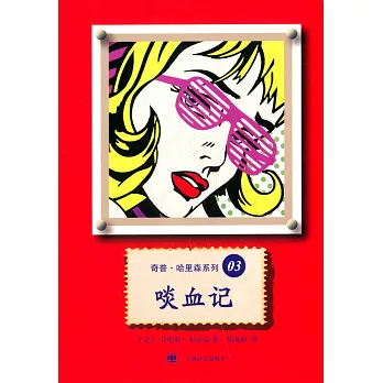 奇普.哈里森系列 03:啖血記