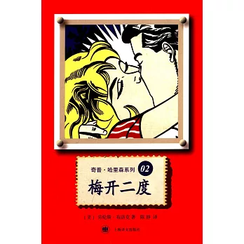 奇普.哈里森系列:梅開二度