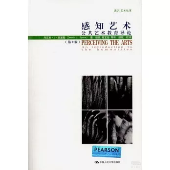 感知藝術:公共藝術教育導論 第9版